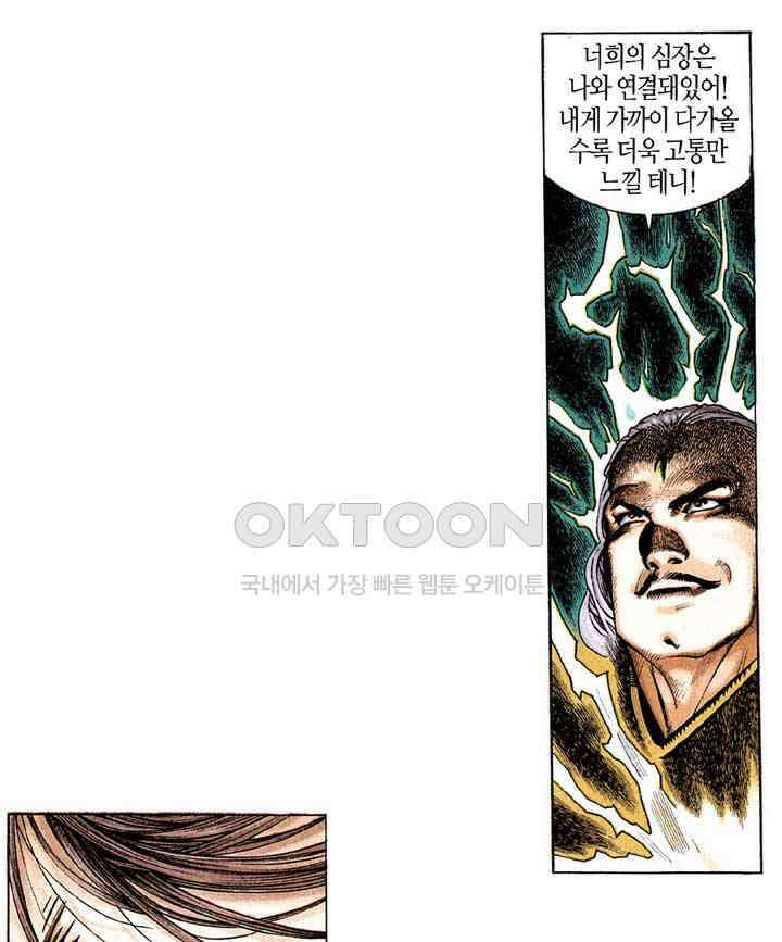 풍운 203화 죽음을 부르는 천심겁 14