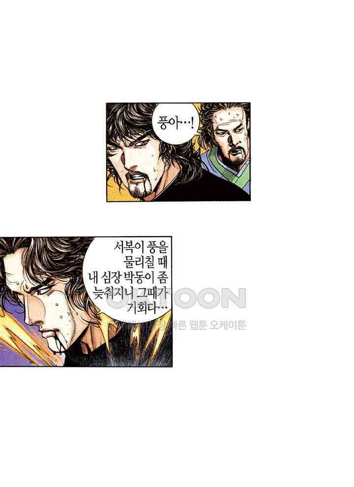 풍운 203화 죽음을 부르는 천심겁 18