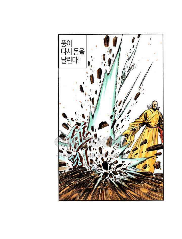 풍운 203화 죽음을 부르는 천심겁 19