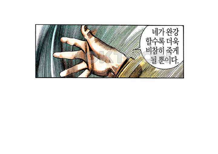풍운 203화 죽음을 부르는 천심겁 21