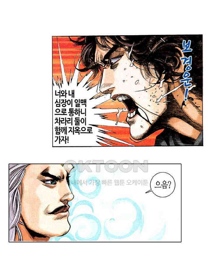 풍운 203화 죽음을 부르는 천심겁 25