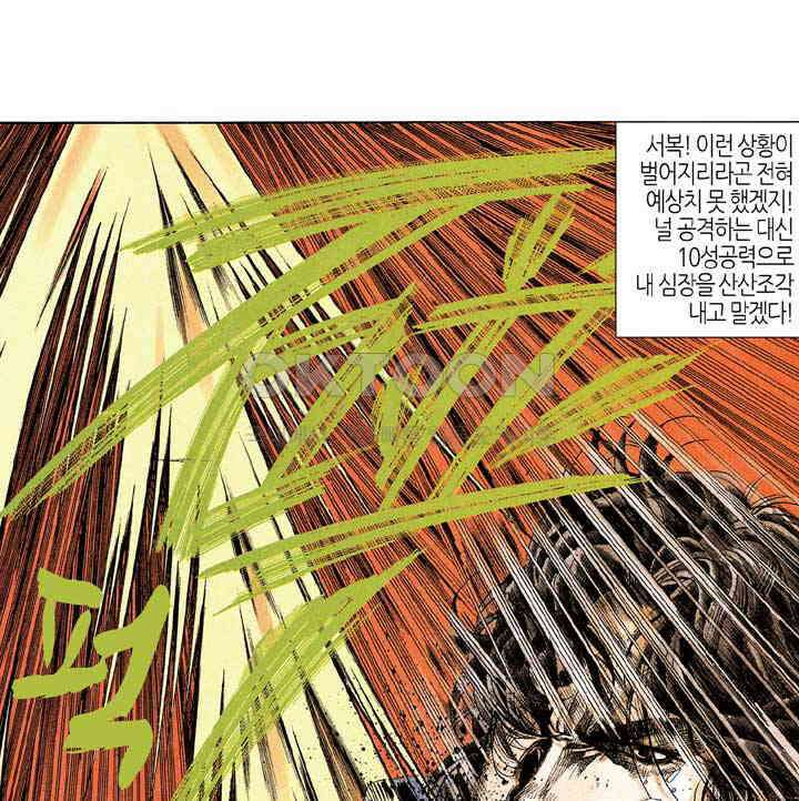 풍운 203화 죽음을 부르는 천심겁 26