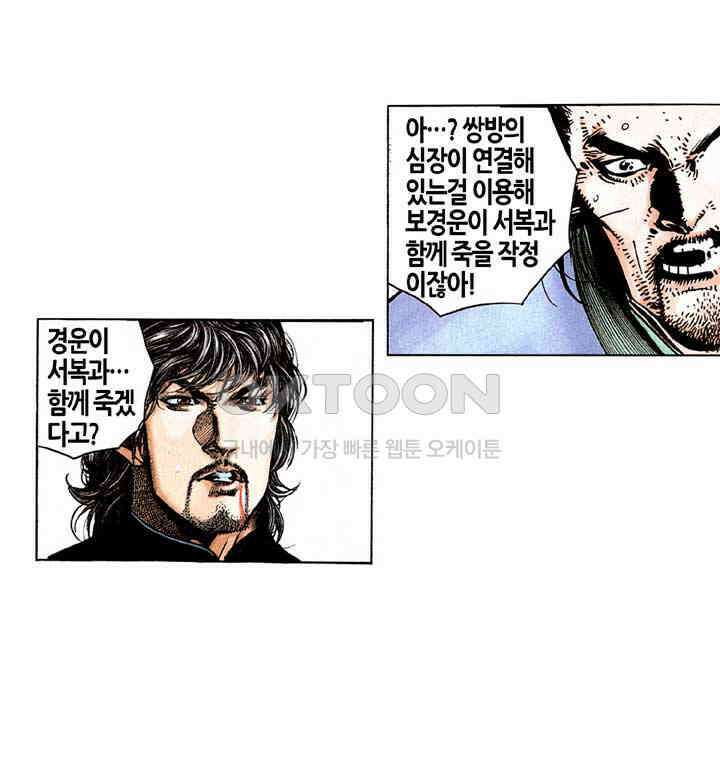 풍운 203화 죽음을 부르는 천심겁 29
