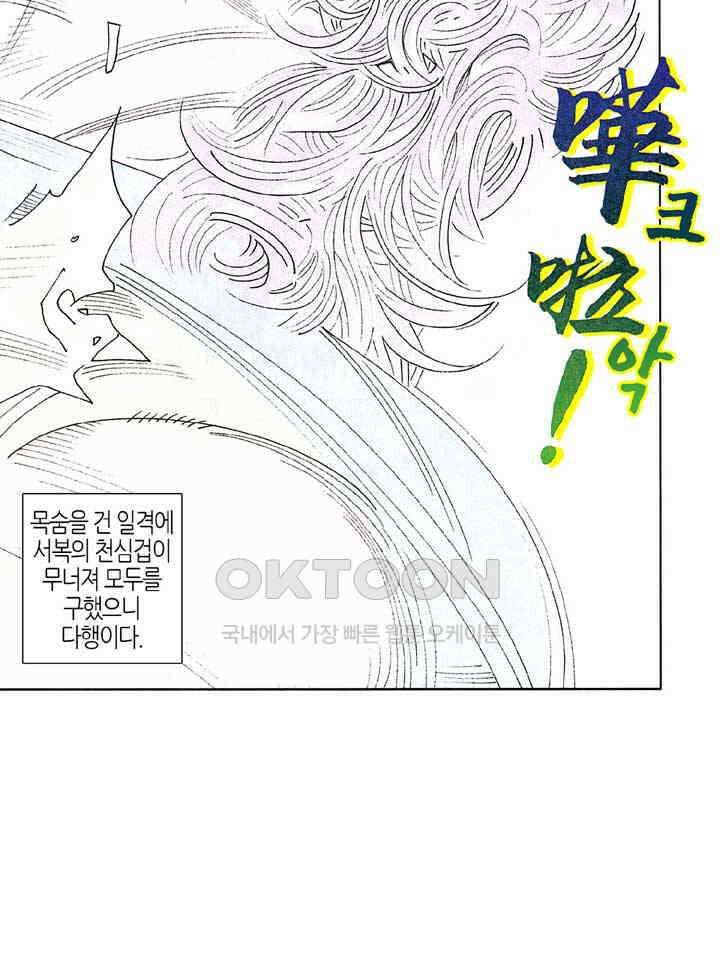 풍운 203화 죽음을 부르는 천심겁 34