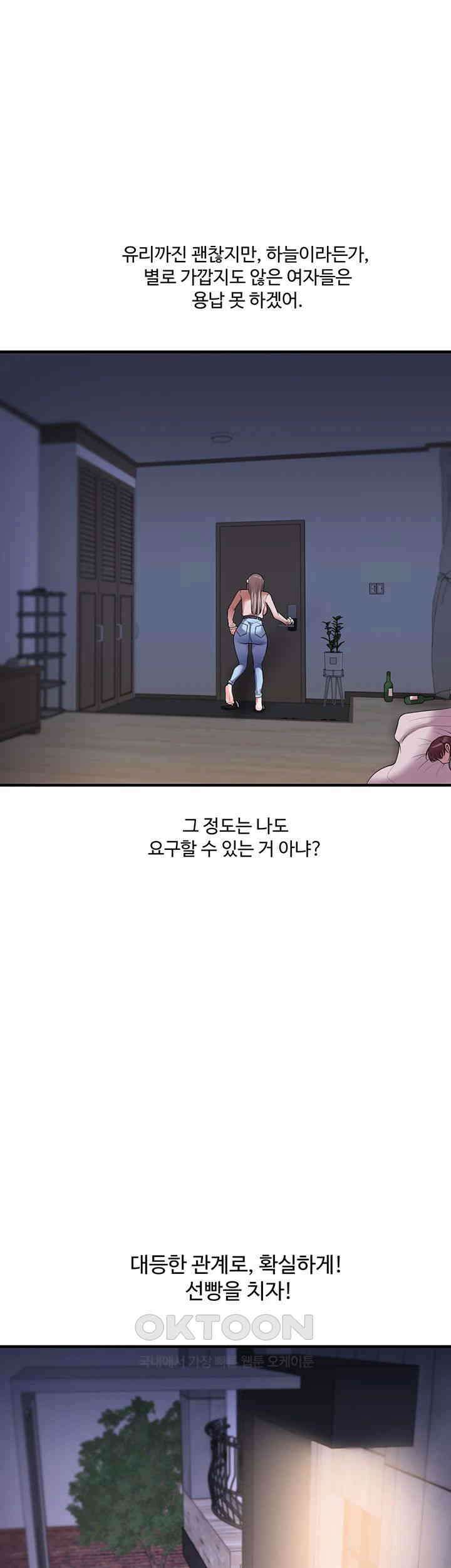 관계역전 36화 1