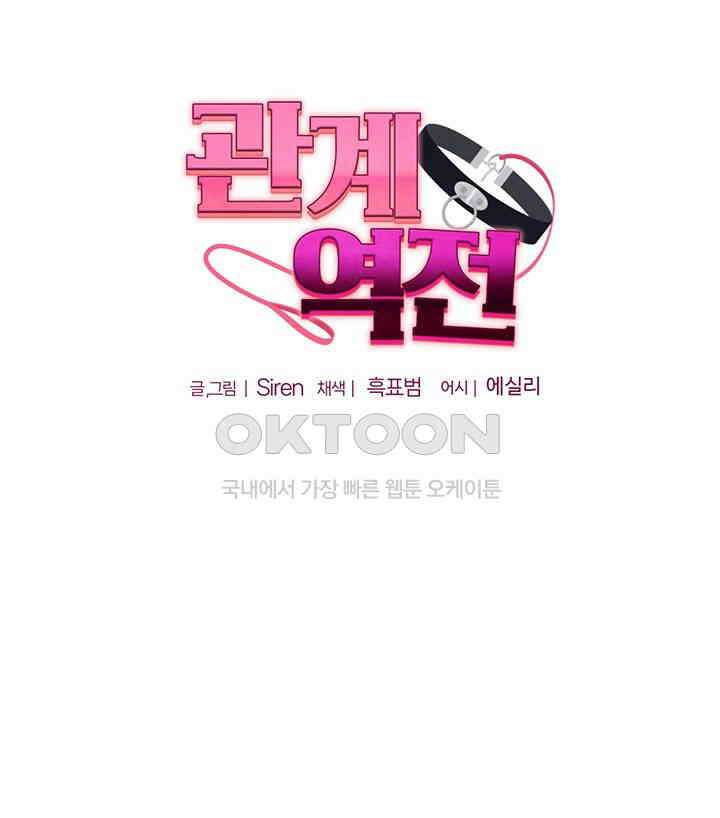 관계역전 36화 4