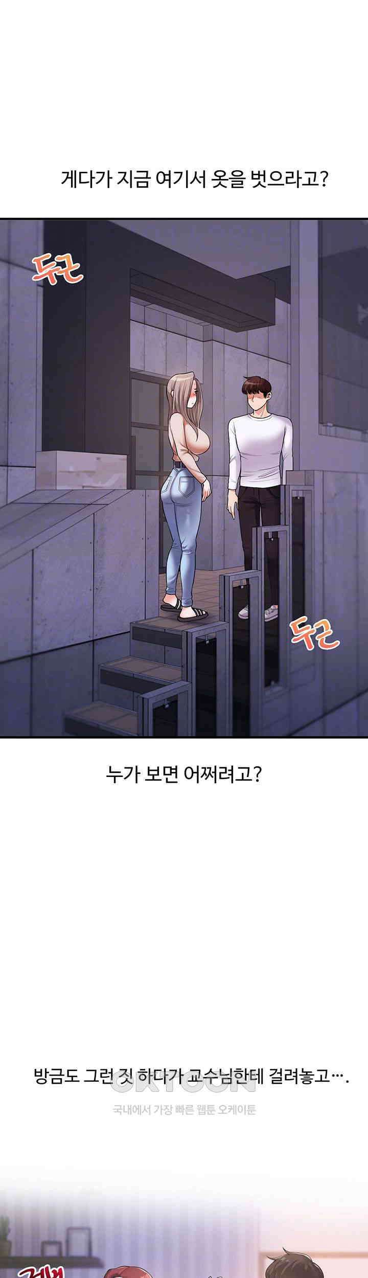 관계역전 36화 6