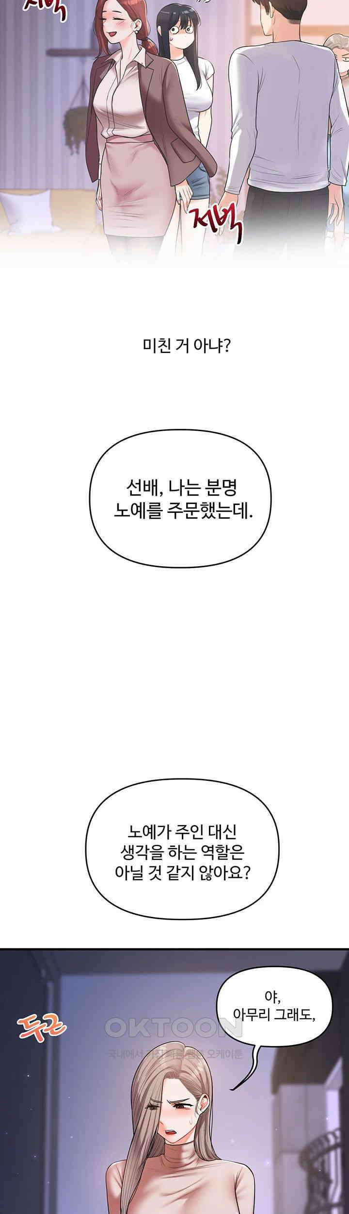 관계역전 36화 7