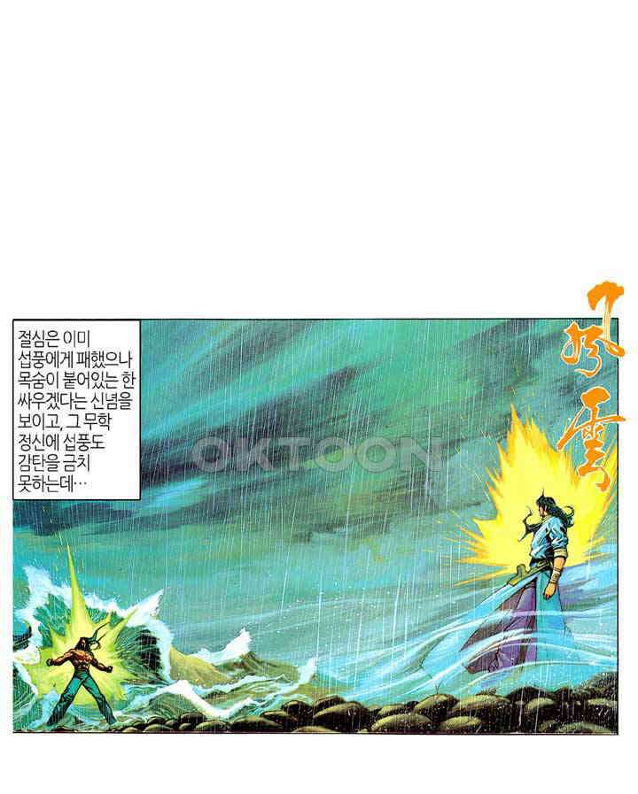 풍운 210화 자전과 광뢰 2