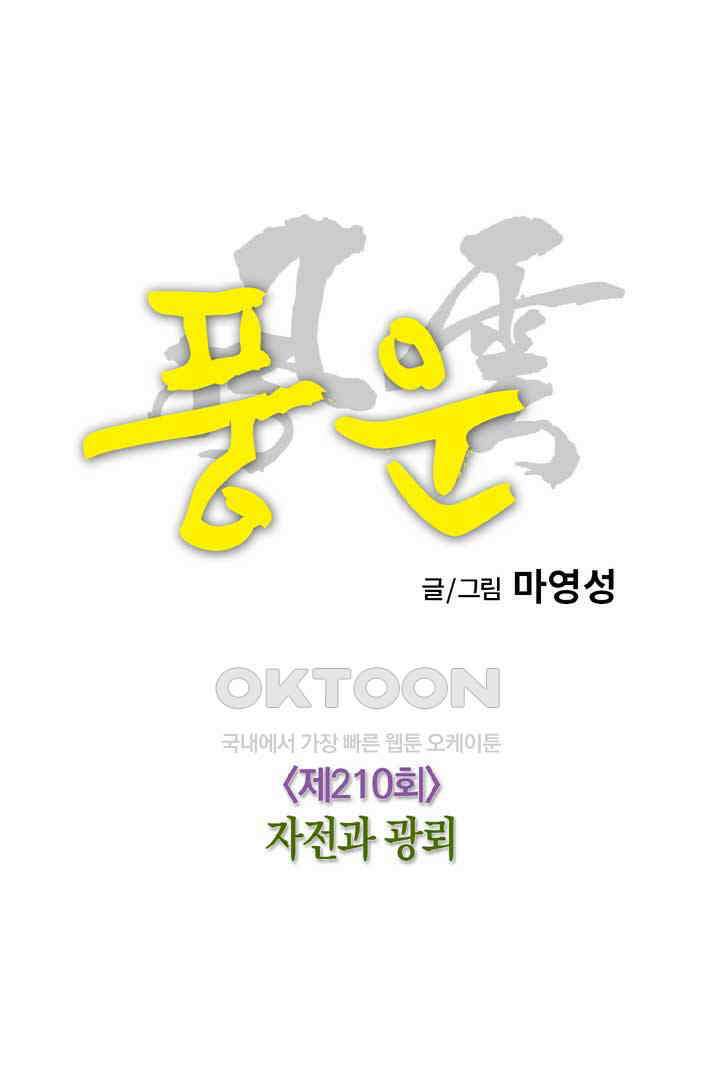 풍운 210화 자전과 광뢰 17