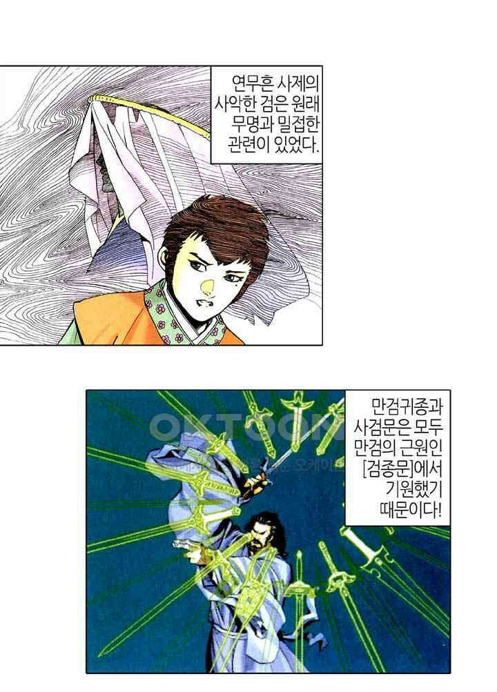 풍운 220화 냉혹한 사검과의 대결 3