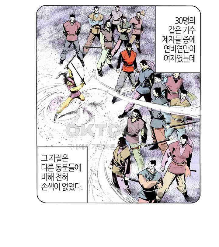 풍운 220화 냉혹한 사검과의 대결 6