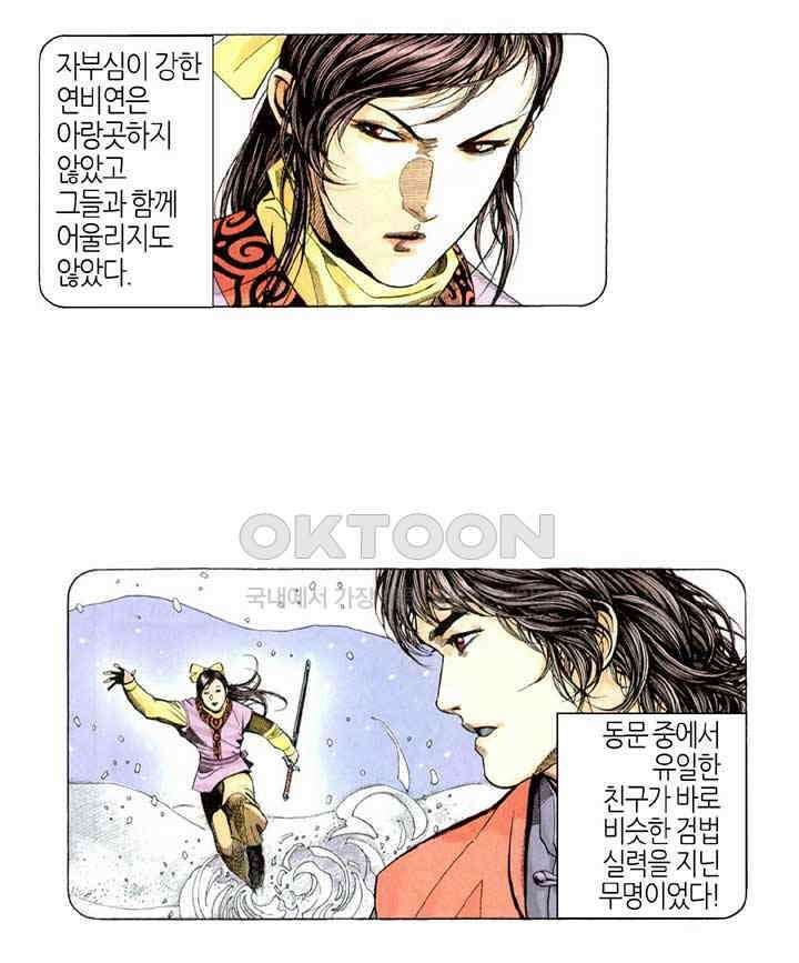 풍운 220화 냉혹한 사검과의 대결 8