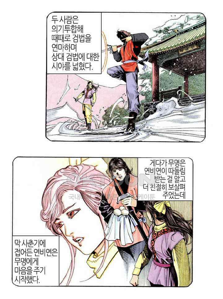 풍운 220화 냉혹한 사검과의 대결 10