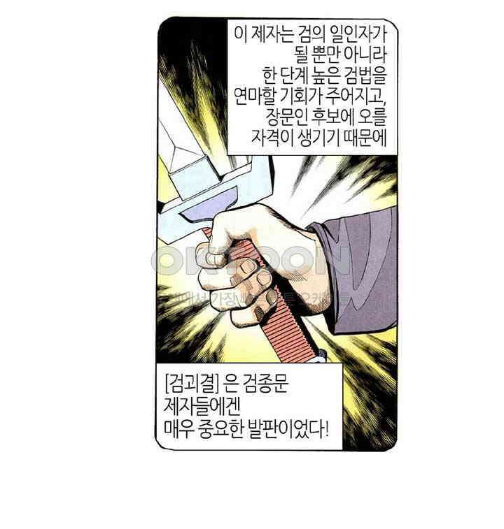 풍운 220화 냉혹한 사검과의 대결 12
