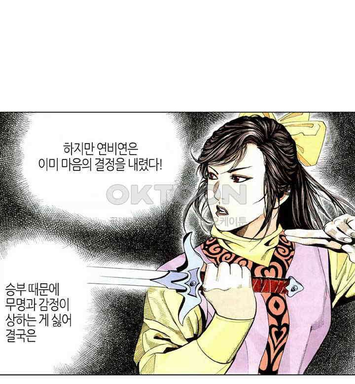 풍운 220화 냉혹한 사검과의 대결 14