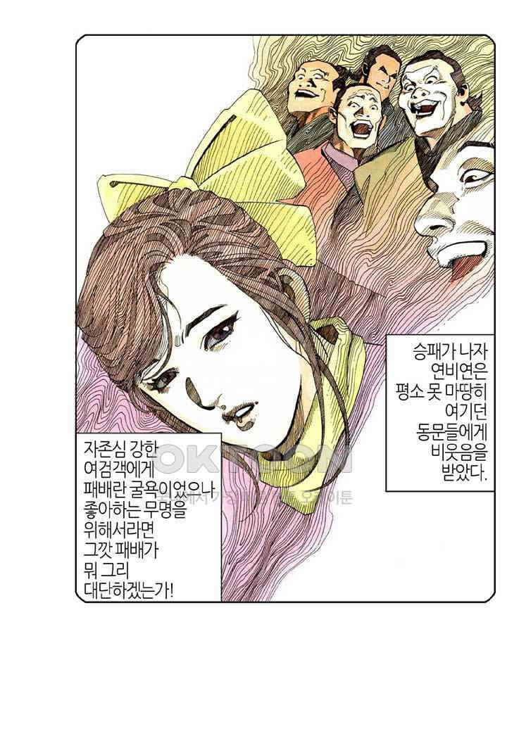 풍운 220화 냉혹한 사검과의 대결 16