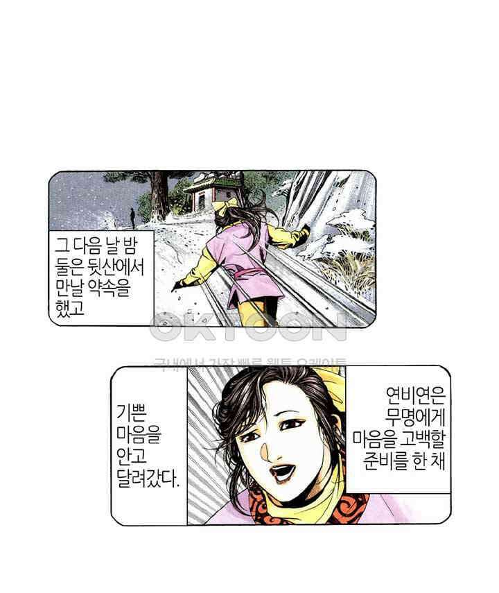 풍운 220화 냉혹한 사검과의 대결 17