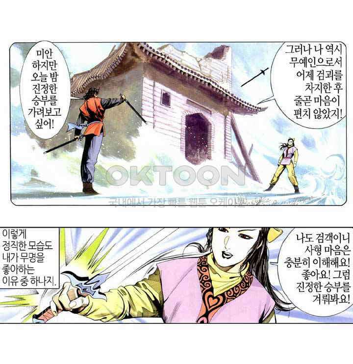 풍운 220화 냉혹한 사검과의 대결 19