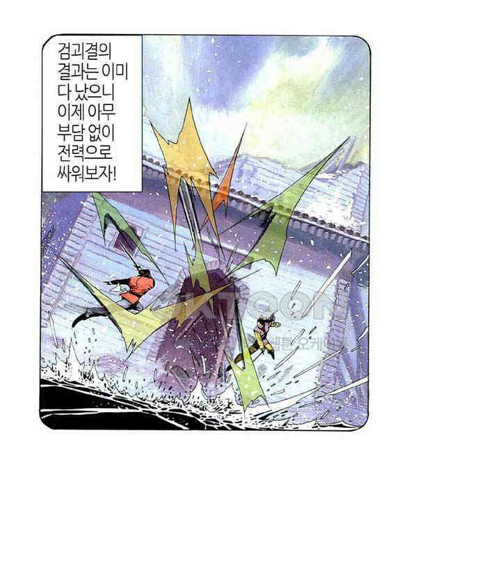 풍운 220화 냉혹한 사검과의 대결 20