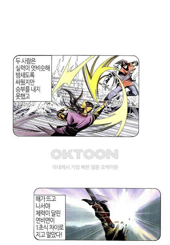 풍운 220화 냉혹한 사검과의 대결 21
