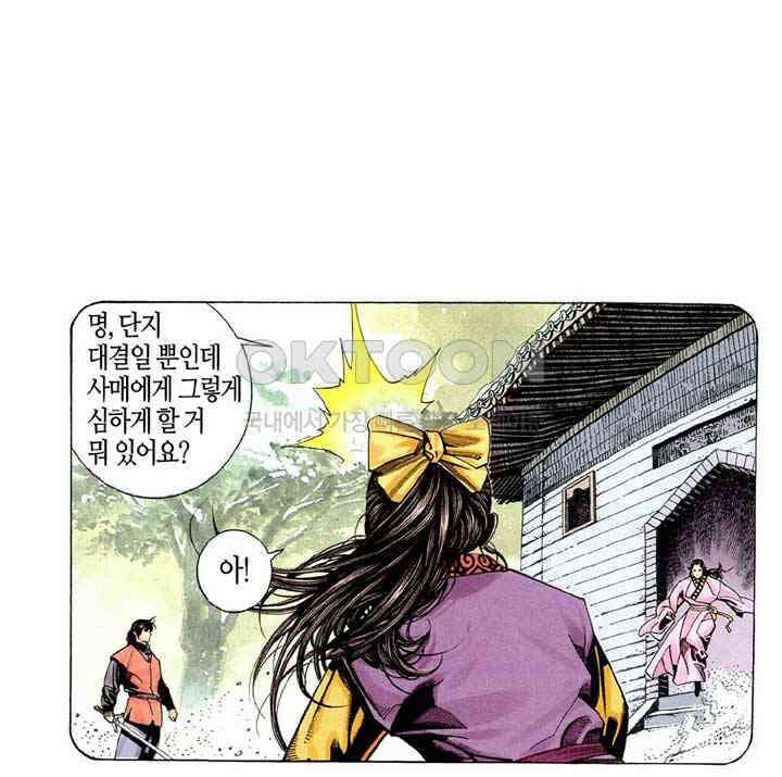 풍운 220화 냉혹한 사검과의 대결 23