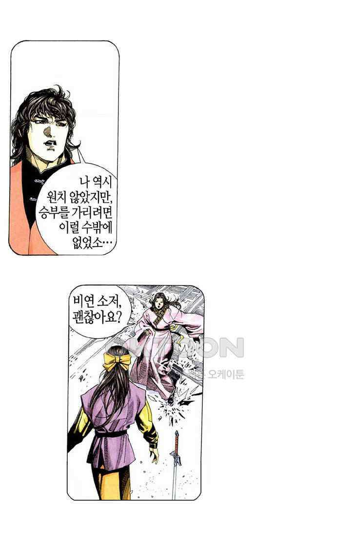 풍운 220화 냉혹한 사검과의 대결 24
