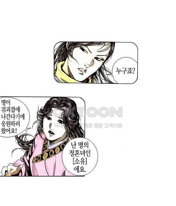 풍운 220화 냉혹한 사검과의 대결 25