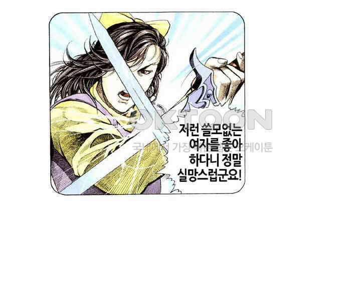 풍운 220화 냉혹한 사검과의 대결 30