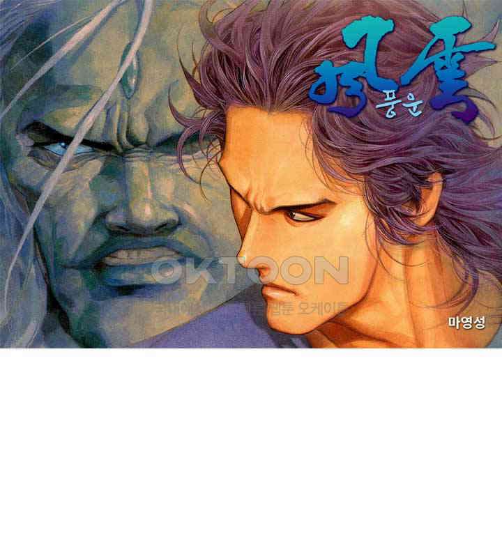 풍운 227화 마지막 결전 1