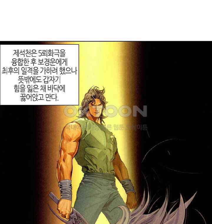 풍운 227화 마지막 결전 2