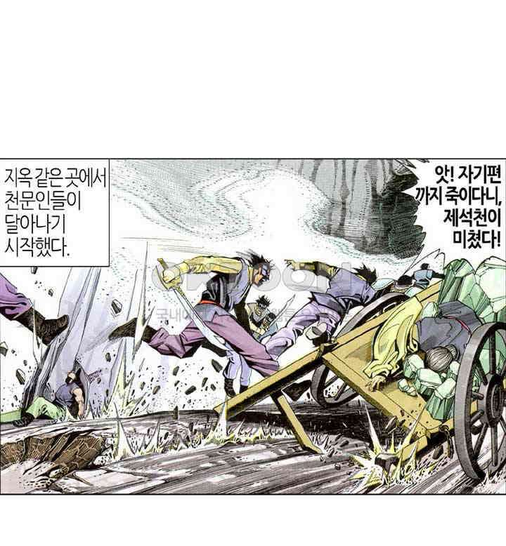 풍운 227화 마지막 결전 14