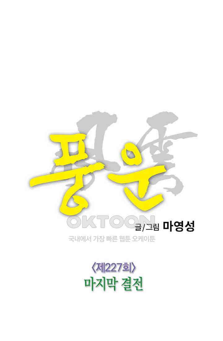 풍운 227화 마지막 결전 16
