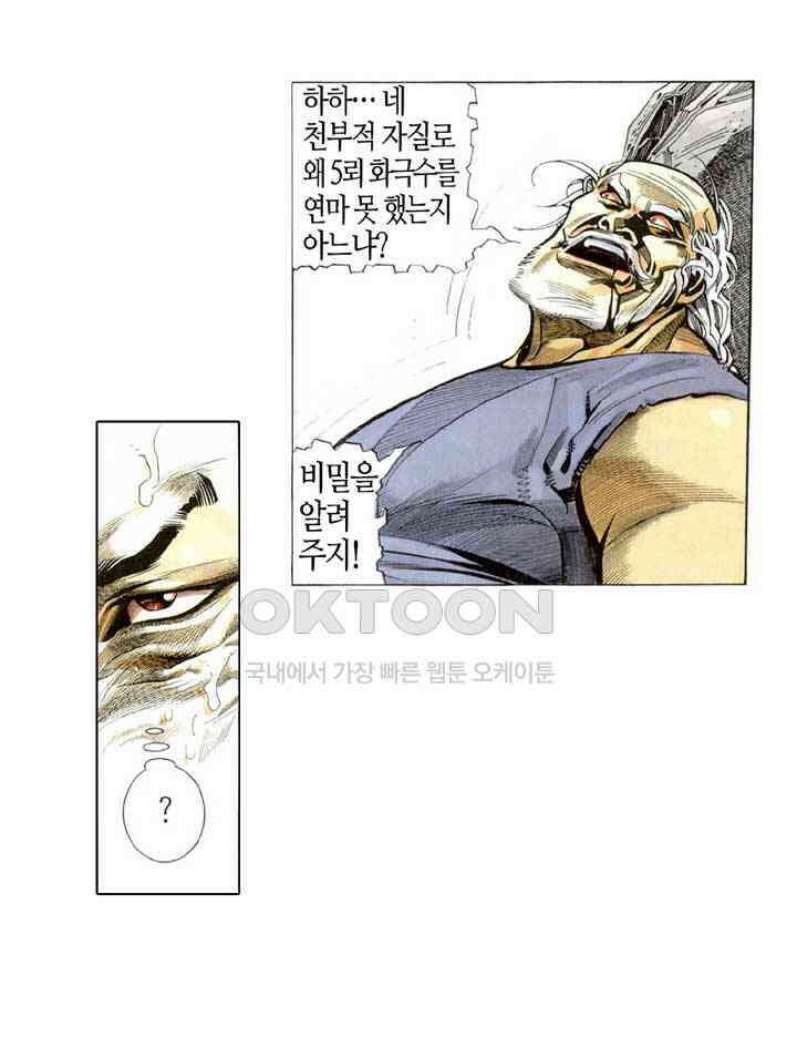 풍운 227화 마지막 결전 19