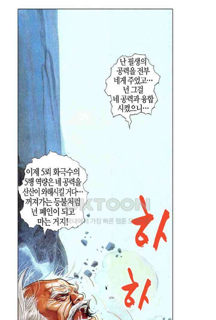 풍운 227화 마지막 결전 22