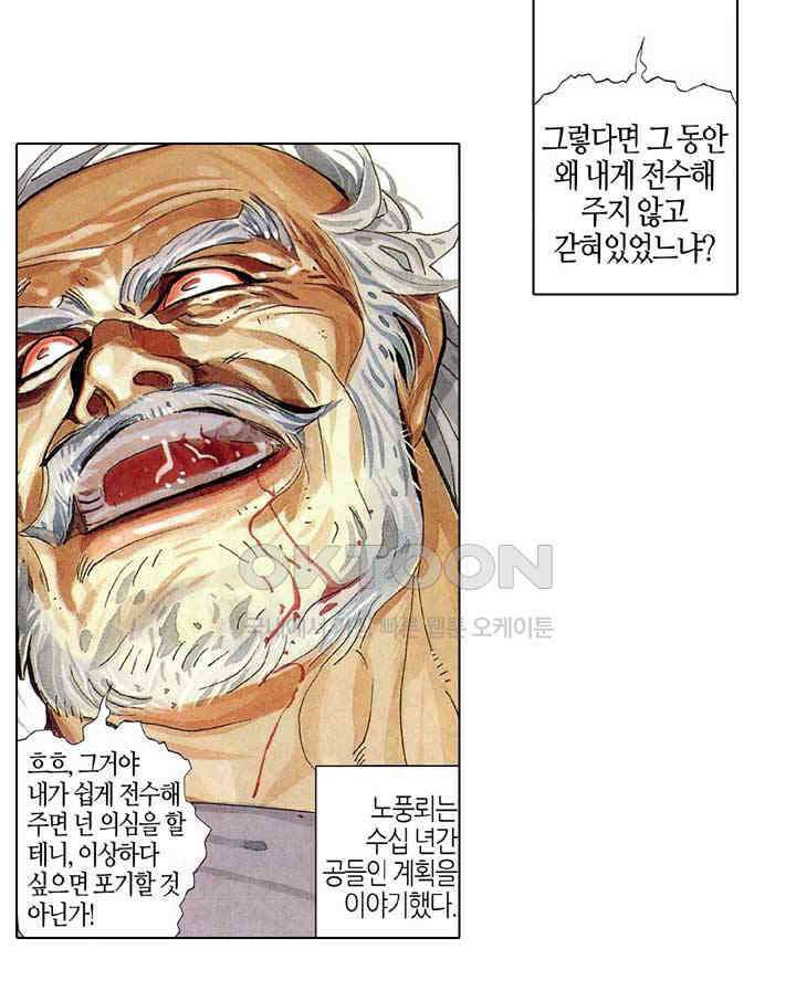풍운 227화 마지막 결전 25
