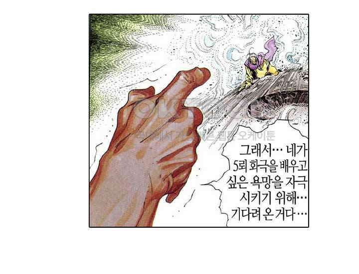 풍운 227화 마지막 결전 26