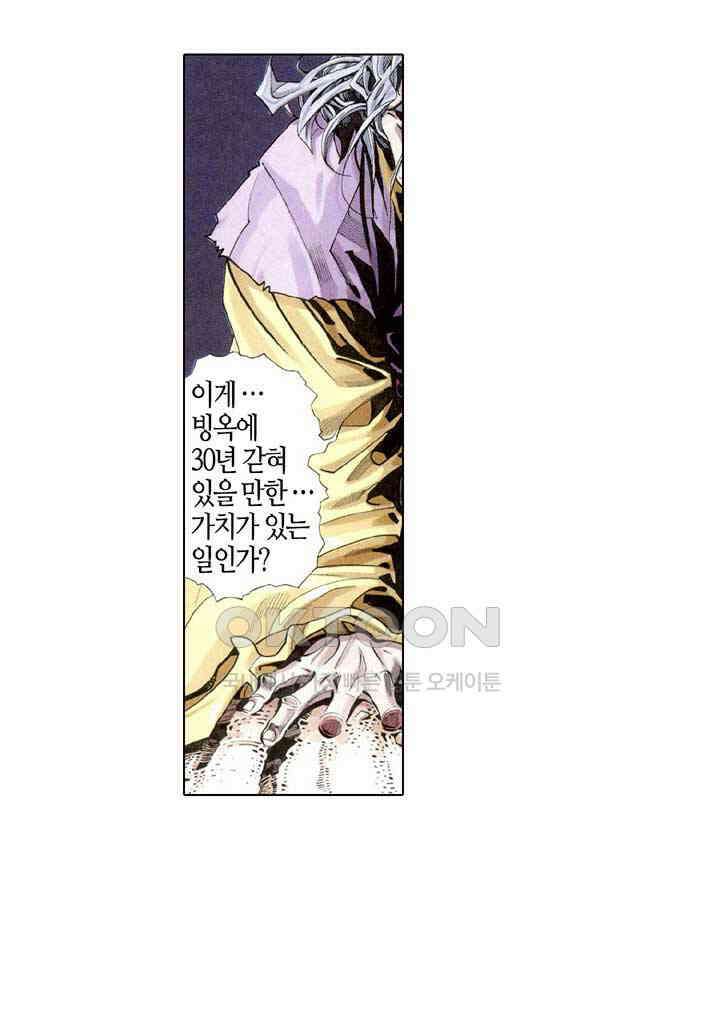 풍운 227화 마지막 결전 28