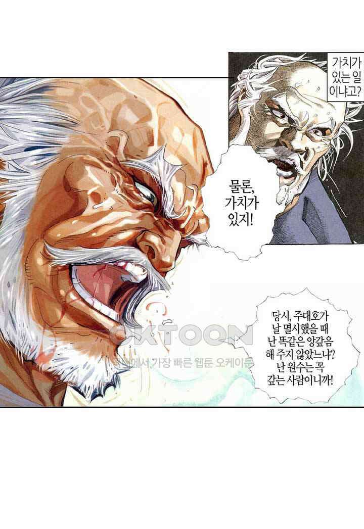 풍운 227화 마지막 결전 30