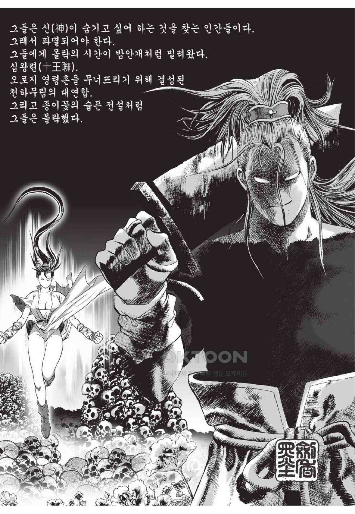 묵검향 영웅귀환 컬렉션 왕도무문 2부 18화 4