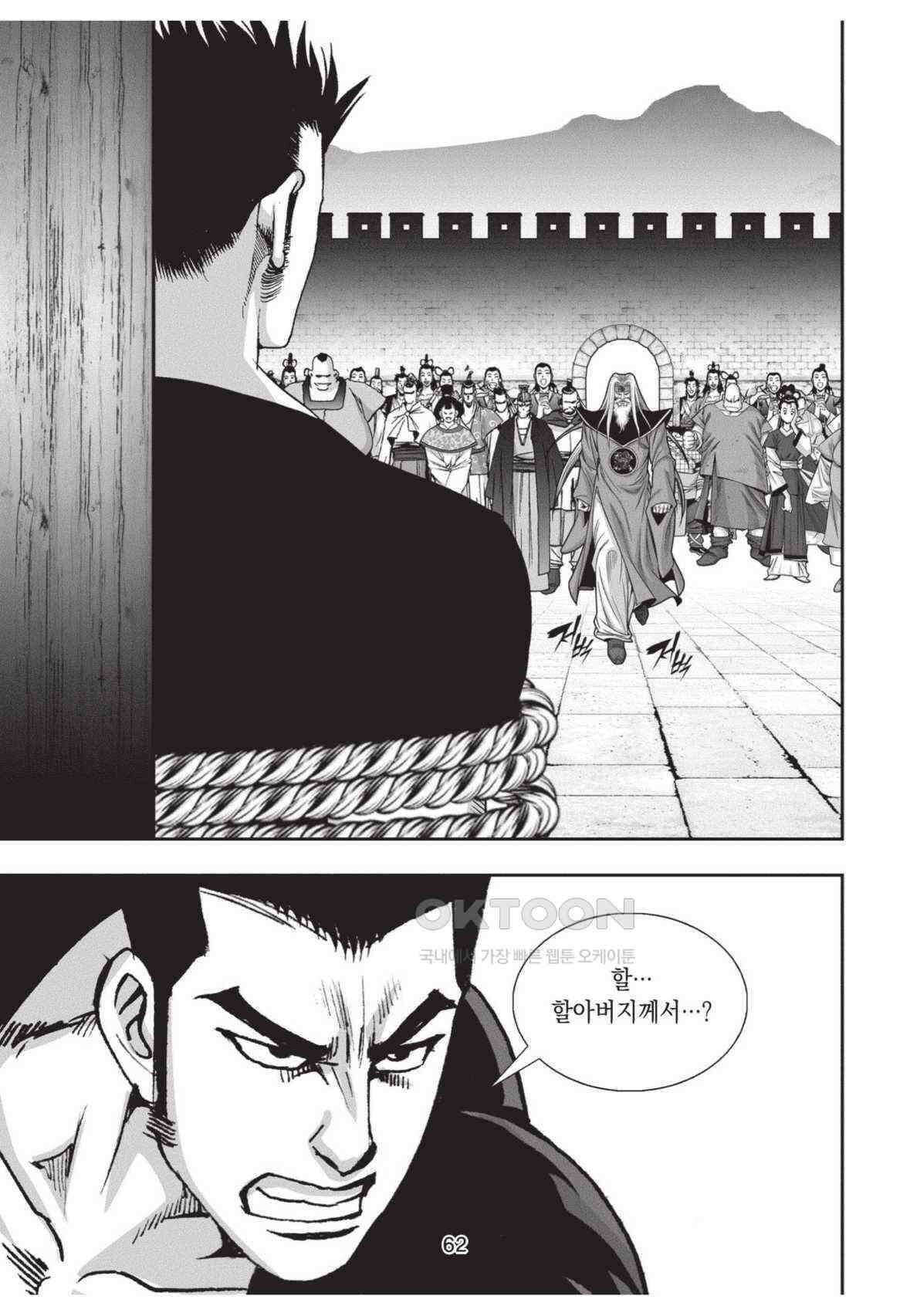 묵검향 영웅귀환 컬렉션 왕도무문 2부 18화 7