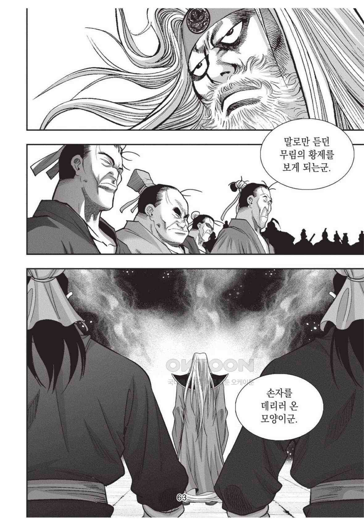 묵검향 영웅귀환 컬렉션 왕도무문 2부 18화 8