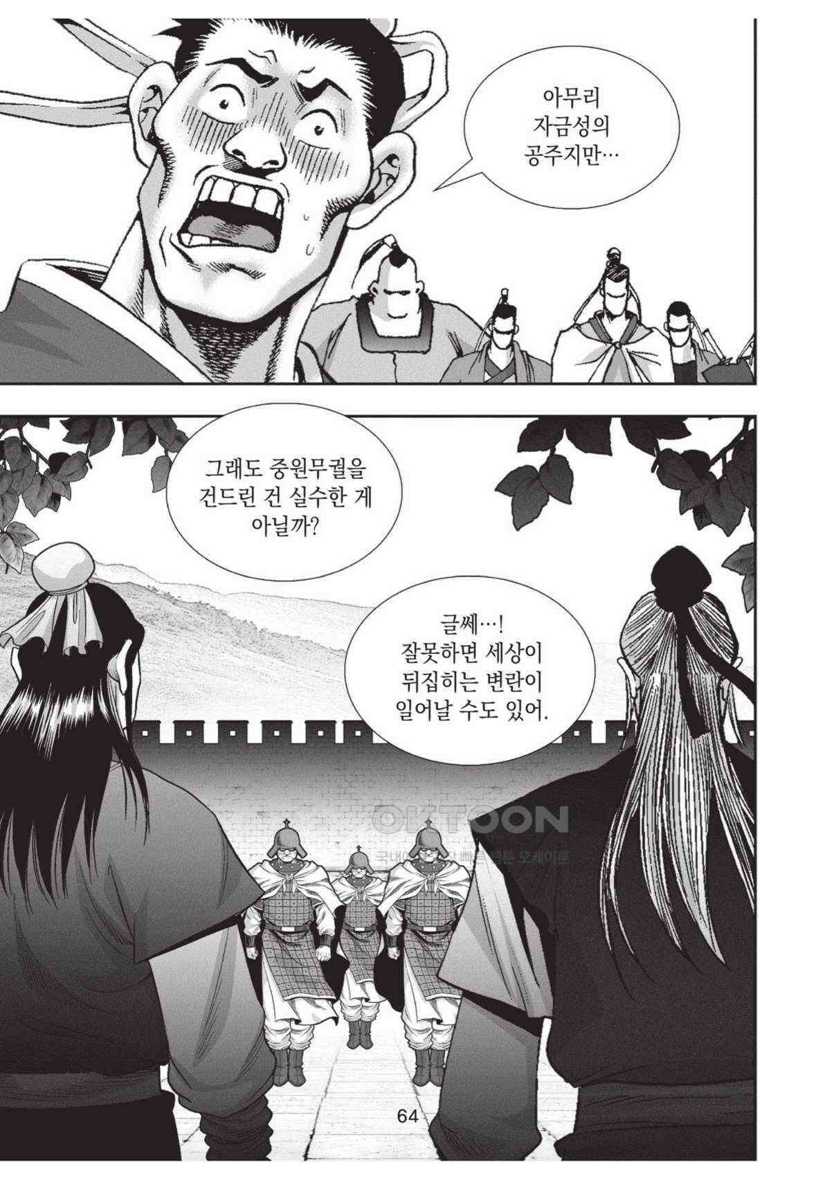 묵검향 영웅귀환 컬렉션 왕도무문 2부 18화 9