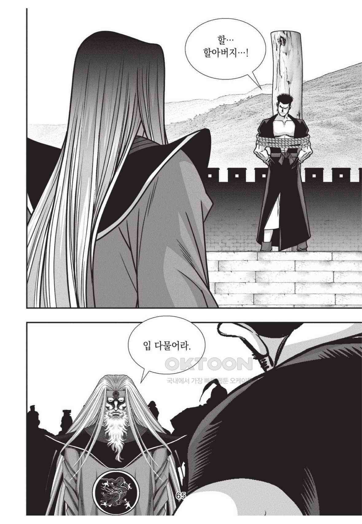 묵검향 영웅귀환 컬렉션 왕도무문 2부 18화 10