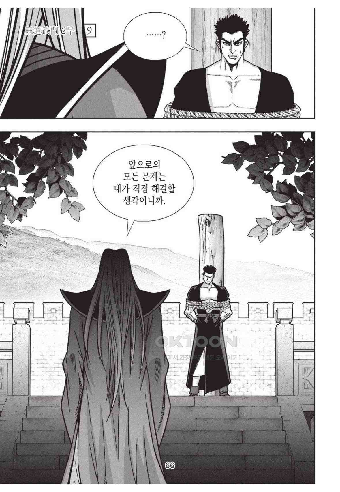 묵검향 영웅귀환 컬렉션 왕도무문 2부 18화 11