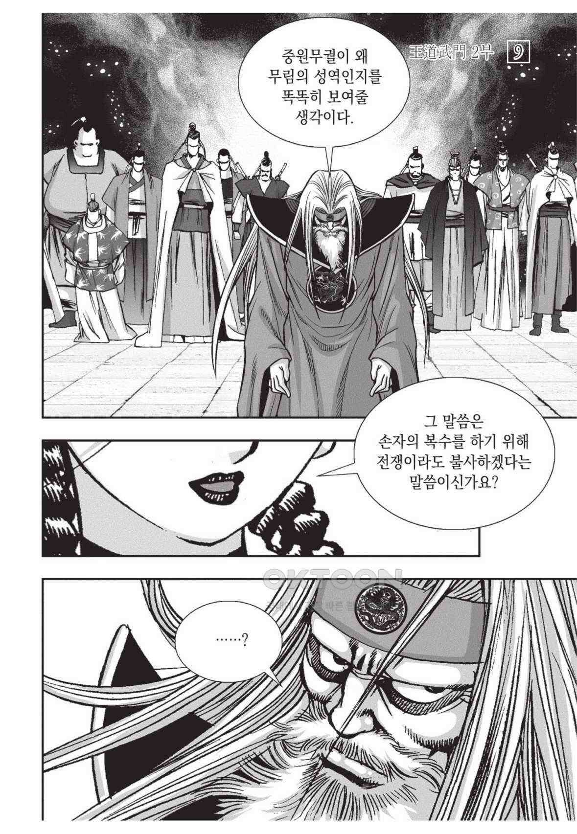 묵검향 영웅귀환 컬렉션 왕도무문 2부 18화 12