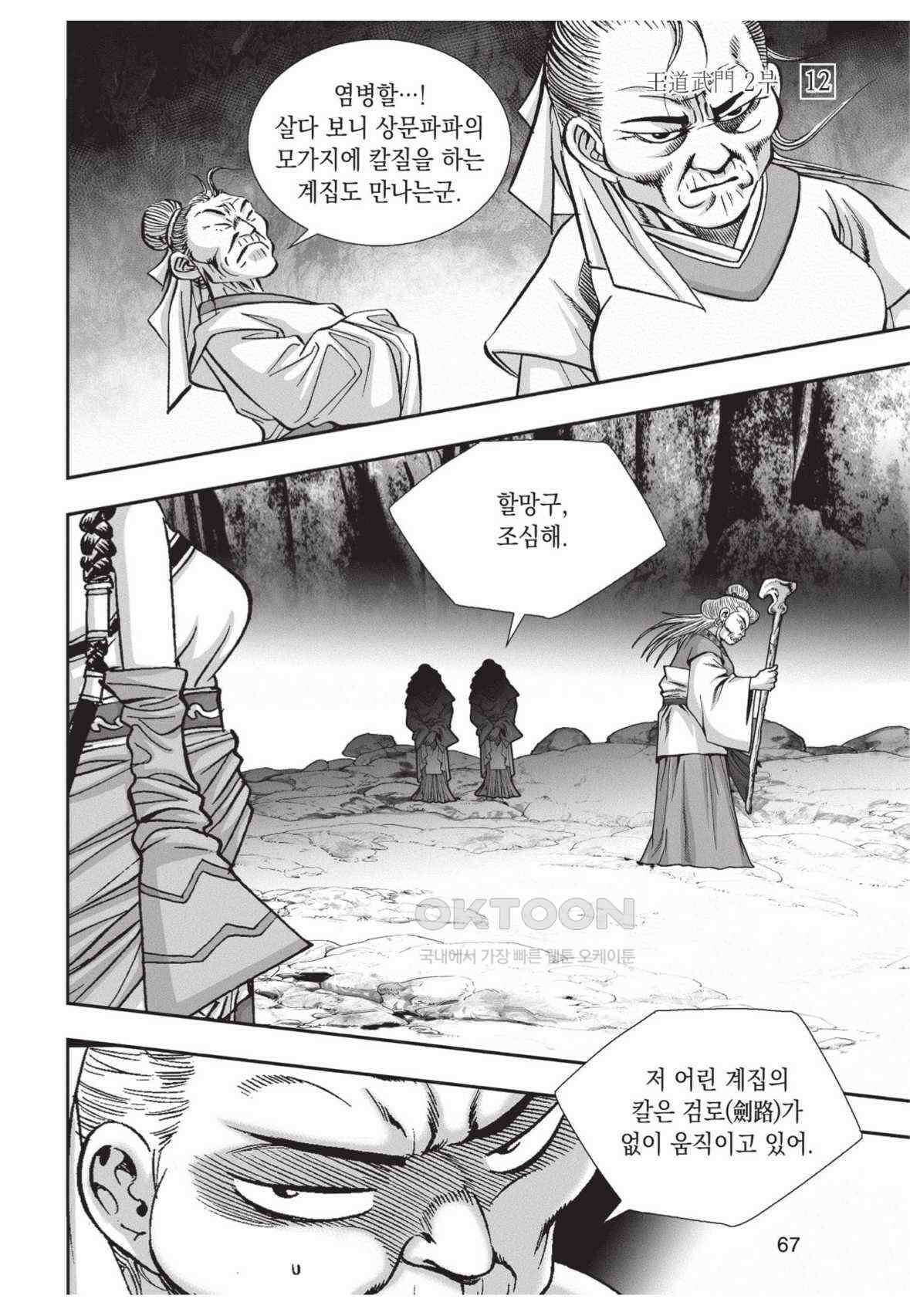 묵검향 영웅귀환 컬렉션 왕도무문 2부 24화 10