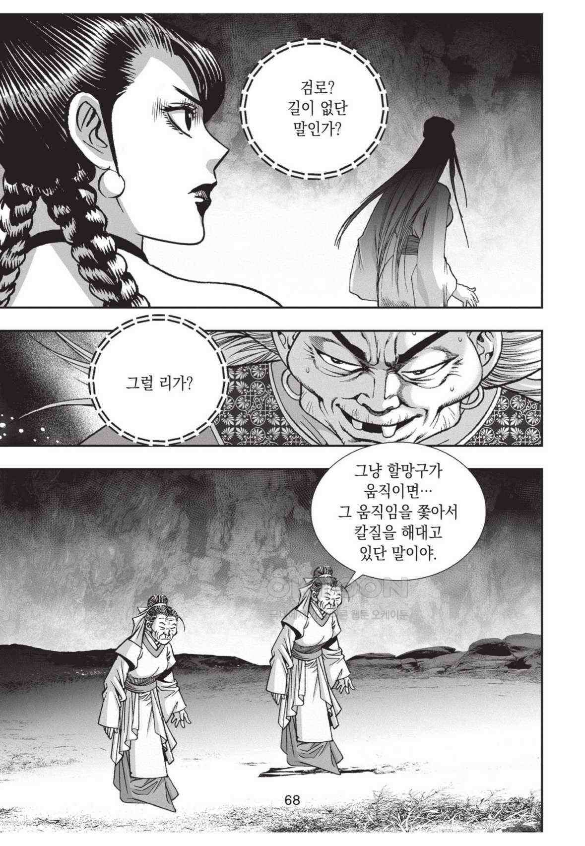 묵검향 영웅귀환 컬렉션 왕도무문 2부 24화 11