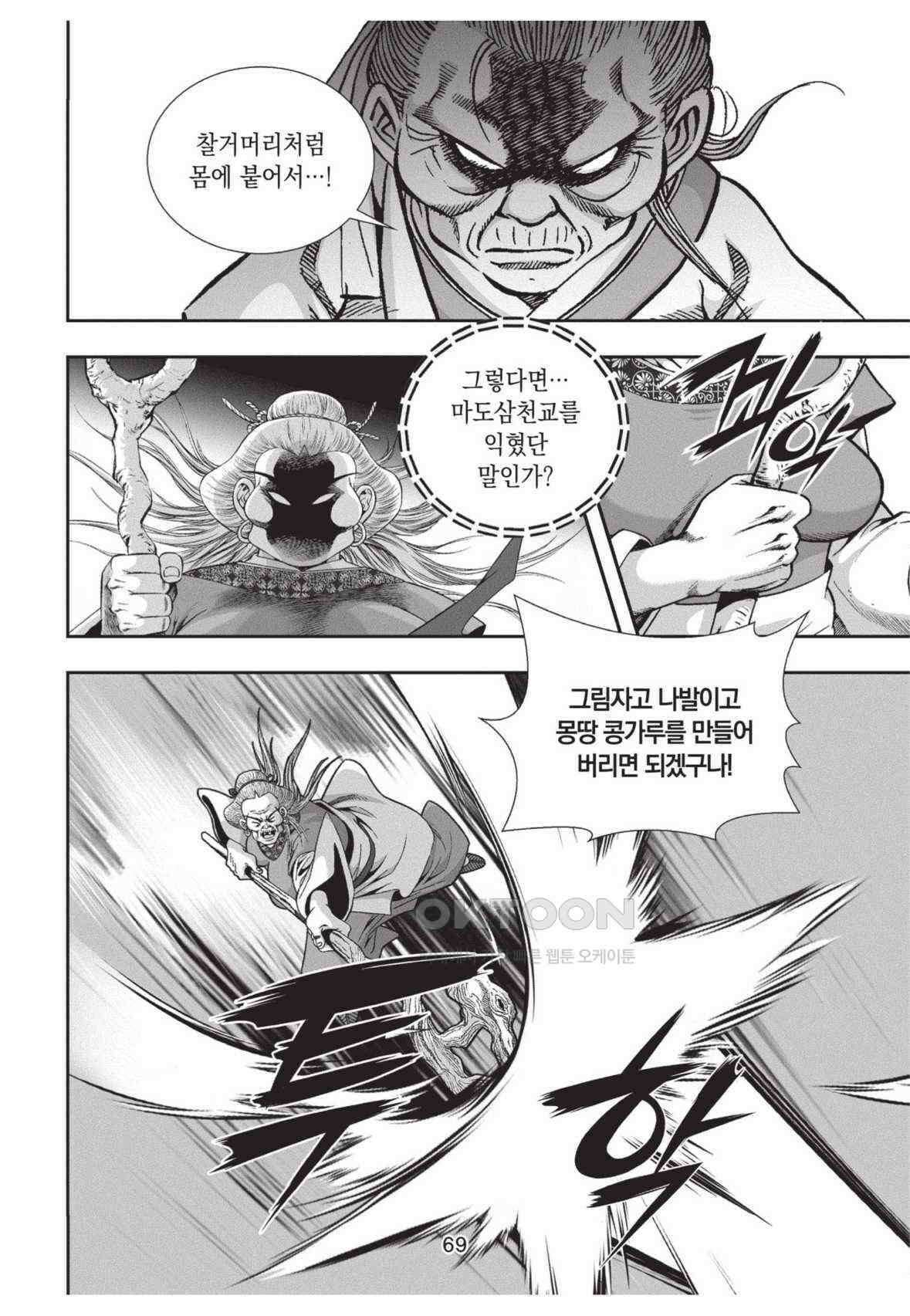 묵검향 영웅귀환 컬렉션 왕도무문 2부 24화 12