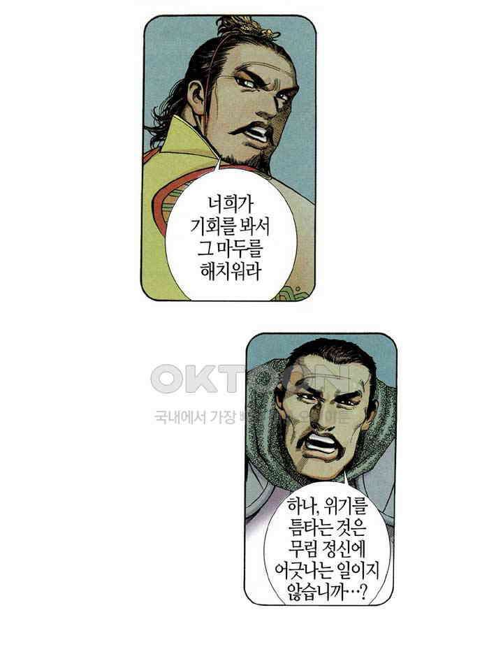 풍운 238화 보경운의 절명 5